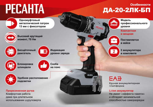 Дрель-шуруповерт Ресанта ДА-20-2ЛК-БП фото 3
