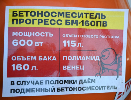 Бетоносмеситель Прогресс БМ-160ПВ фото 6