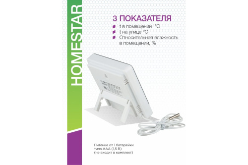 Цифровой термометр-гигрометр Homestar HS-0109 фото 6