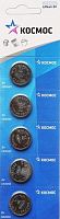 Батарейки Космос CR 2032 BL-5
