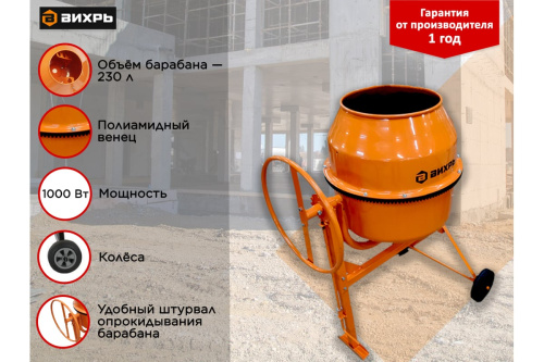 Бетоносмеситель Вихрь БМ-230П фото 4 Бетоносмеситель Вихрь БМ-230П фото 4